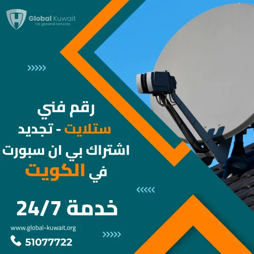 ستلايت الكويت