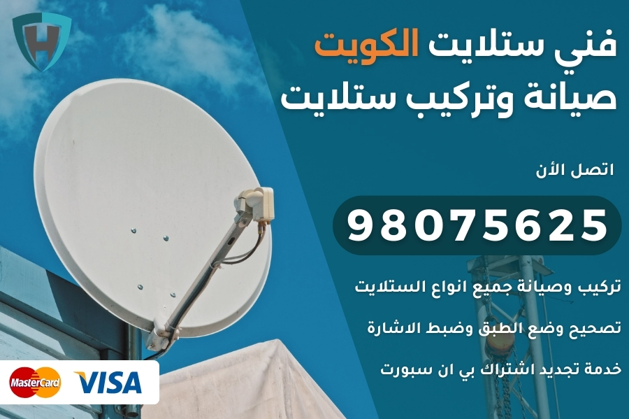 فني ستلايت الكويت