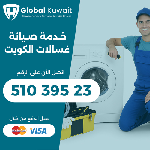 تصليح غسالات