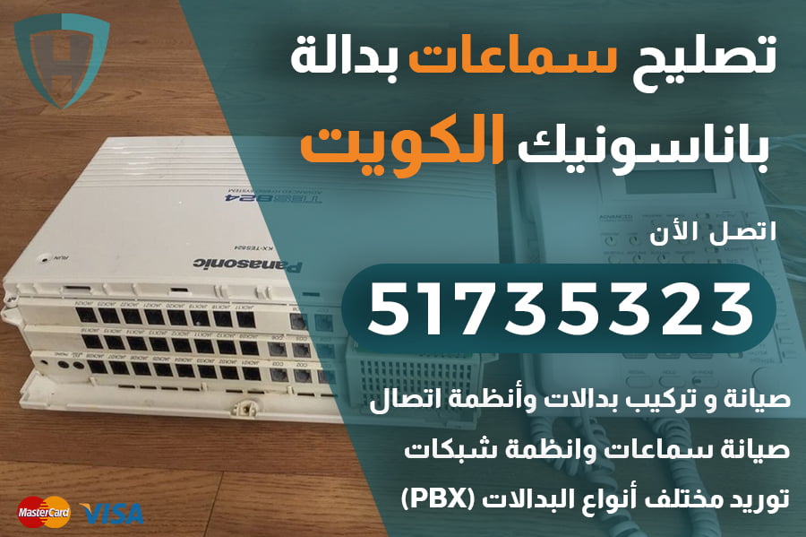 تصليح بدالات الكويت | 51735323 | فني بدالة الكويت