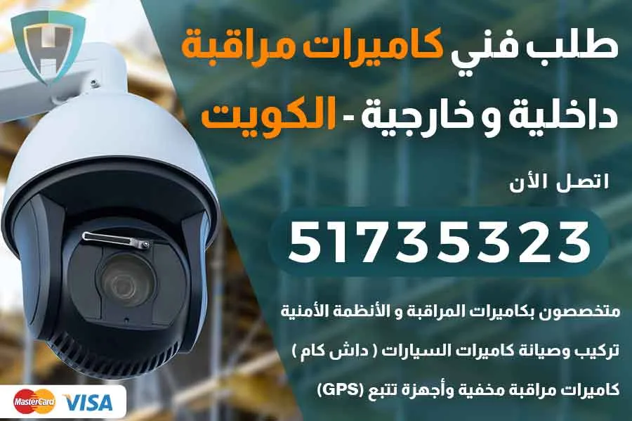 فني كاميرات مراقبة