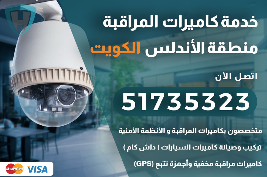 فني كاميرات مراقبة الأندلس 51735323 تركيب و صيانة كاميرات مراقبة