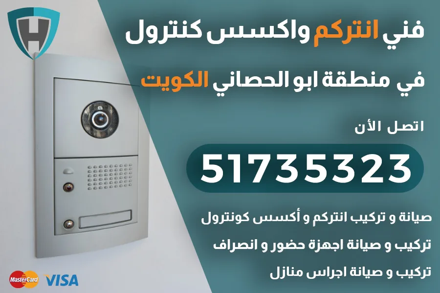 انتركم ابو الحصاني الكويت