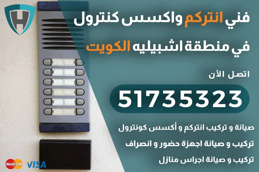 انتركم اشبيليه الكويت
