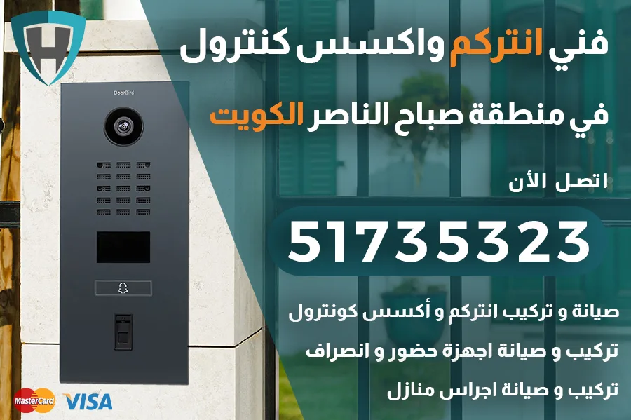 انتركم صباح الناصر الكويت