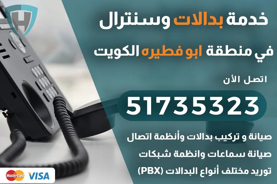 بدالات ابو فطيره الكويت
