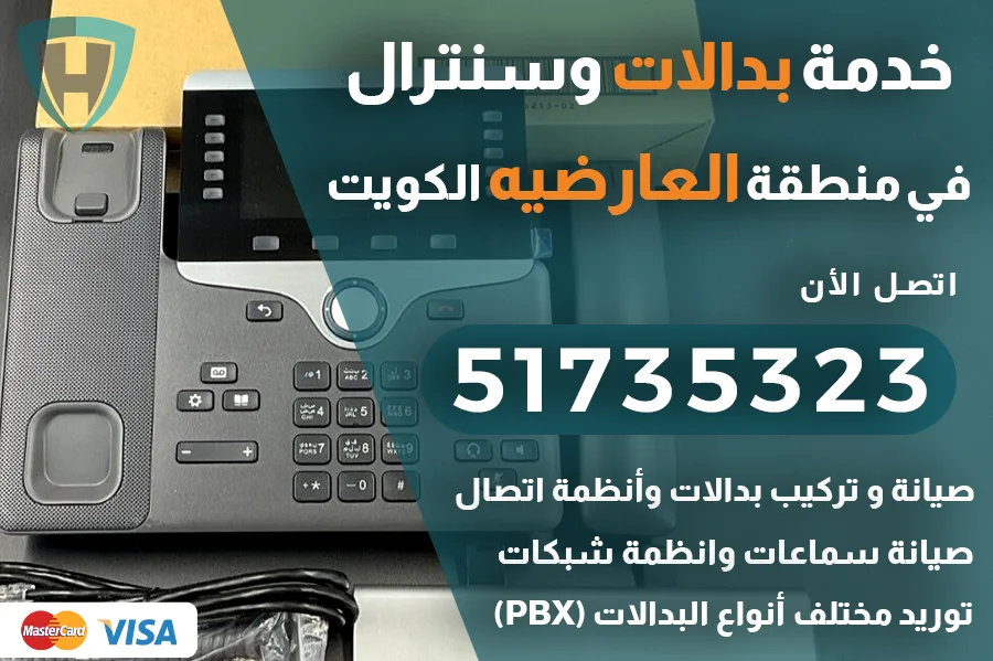 بدالات العارضيه الكويت