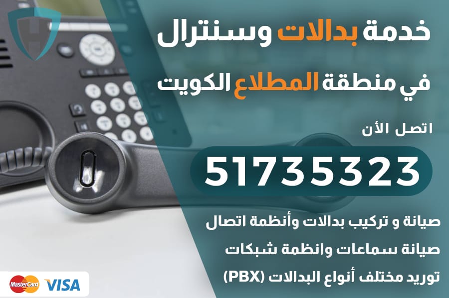 بدالات المطلاع الكويت