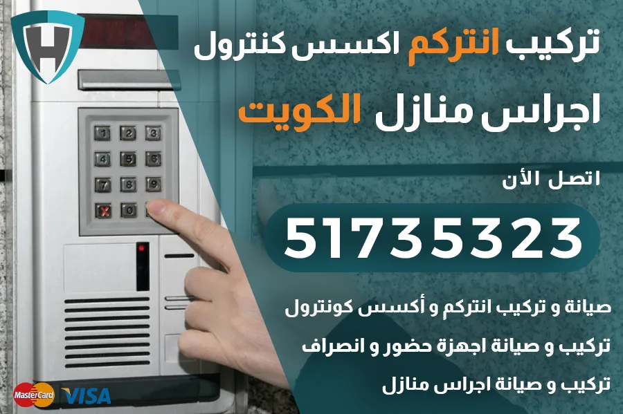 تركيب انتركم