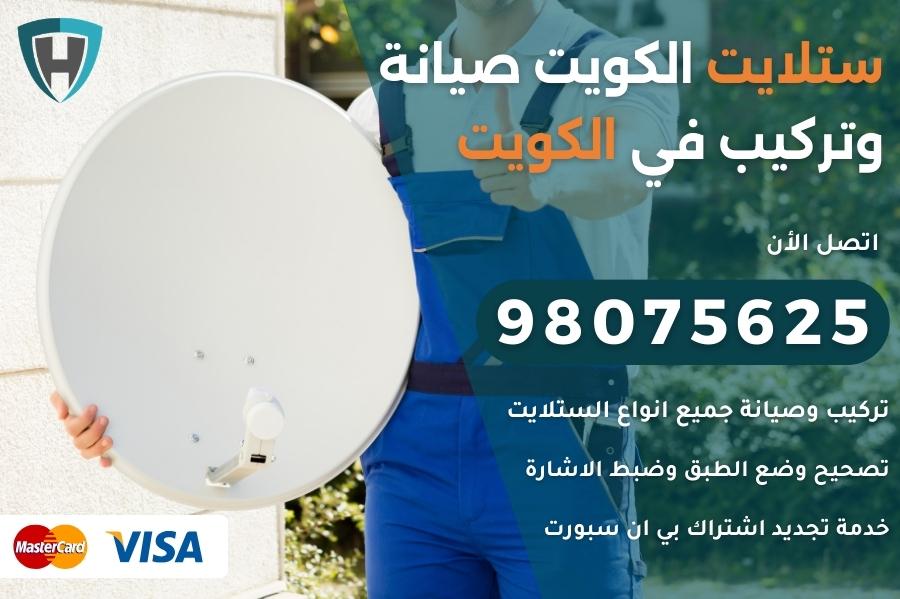 ستلايت الكويت