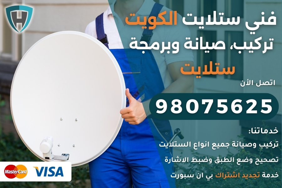 فني ستلايت الكويت