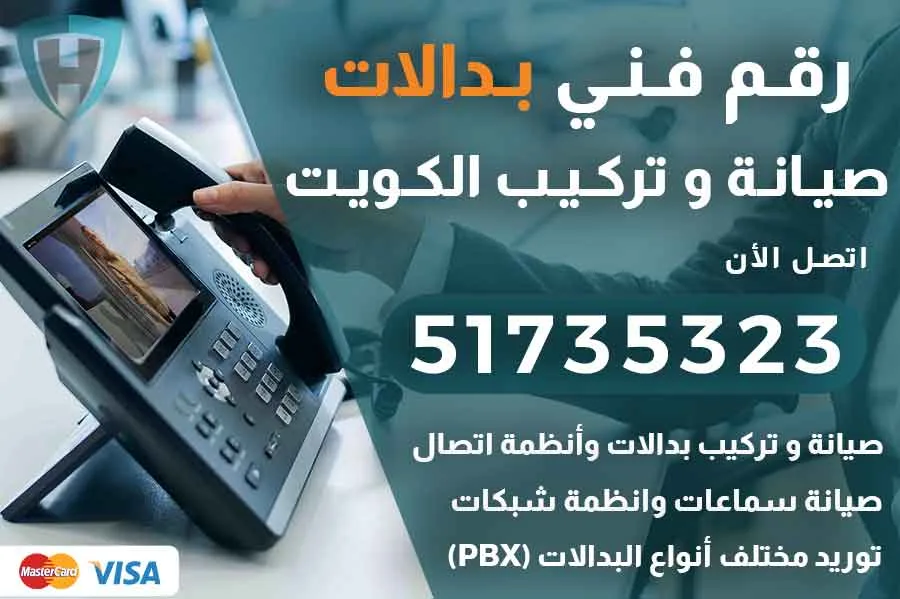 بدالات الكويت