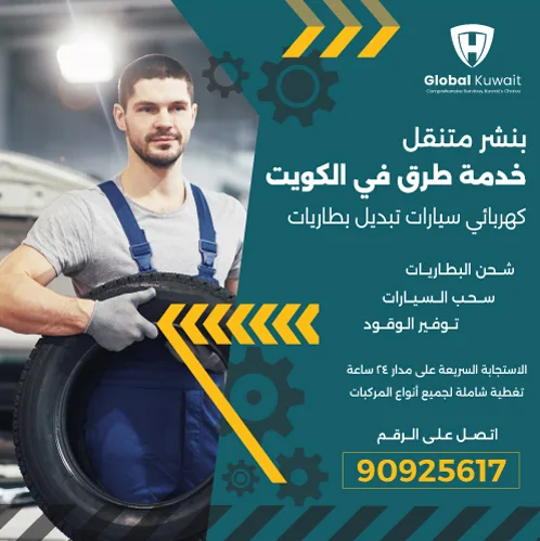 خدمة طرق الكويت