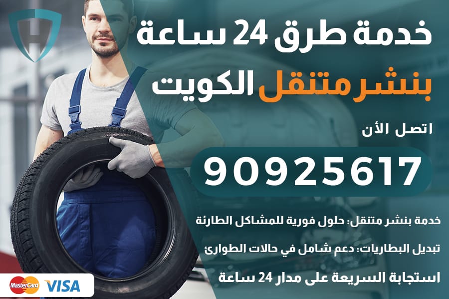 رقم خدمة طرق الكويت