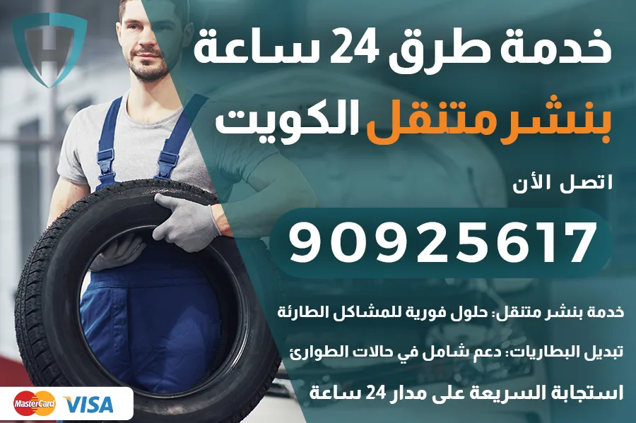 رقم خدمة طرق الكويت