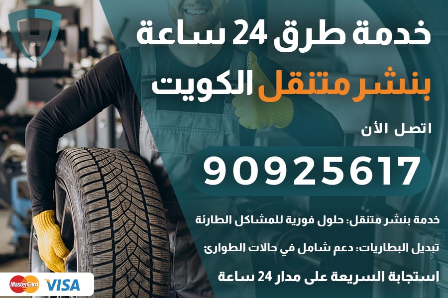 رقم خدمة طرق بالكويت