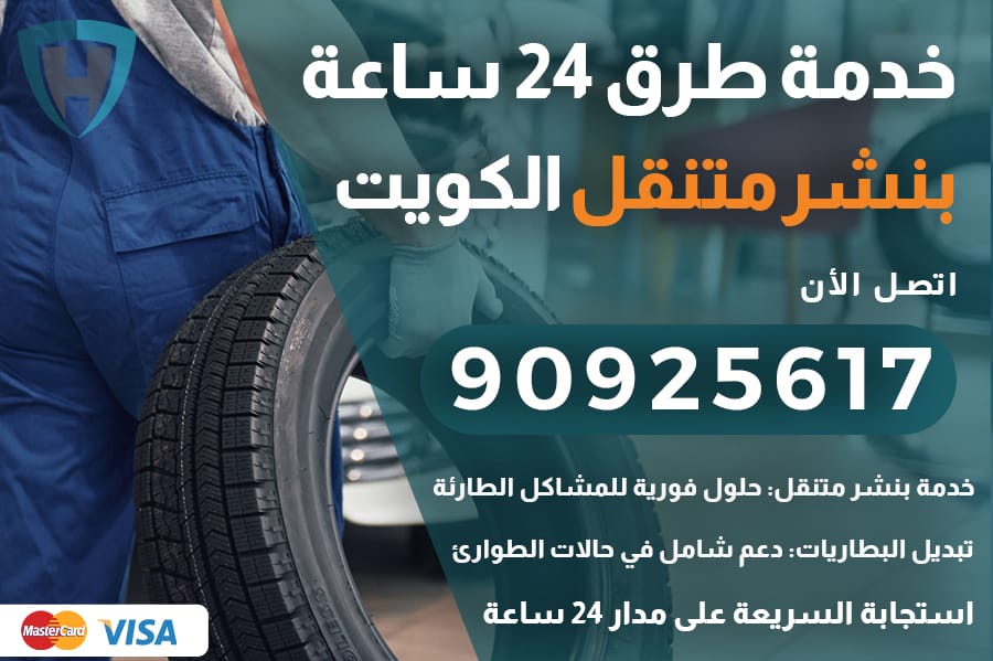 رقم خدمة طرق في الكويت