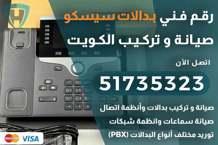 فني بدالات سيسكو