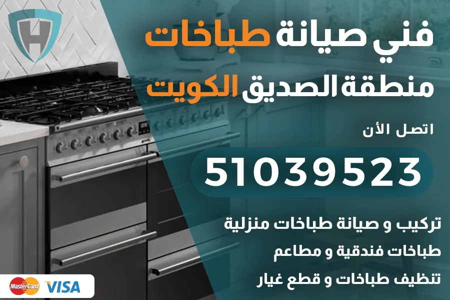 فني طباخات الصديق