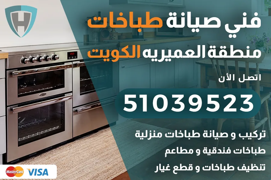 فني طباخات العميريه