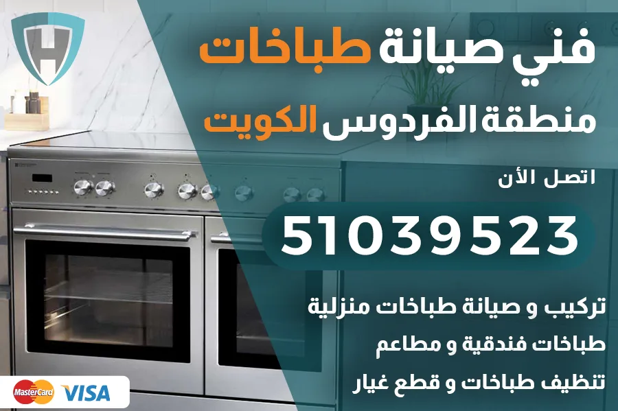 فني طباخات الفردوس