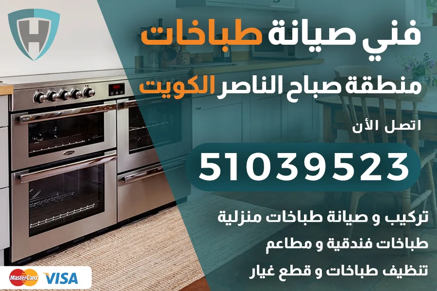فني طباخات صباح الناصر
