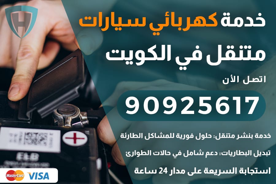 كهربائي سيارات