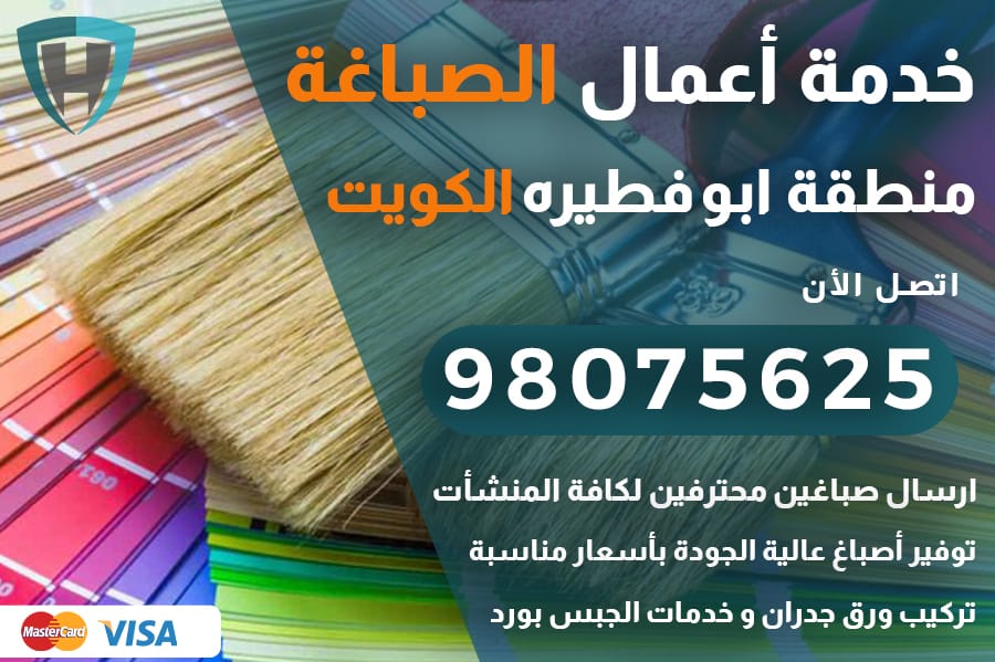 صباغ ابو فطيره