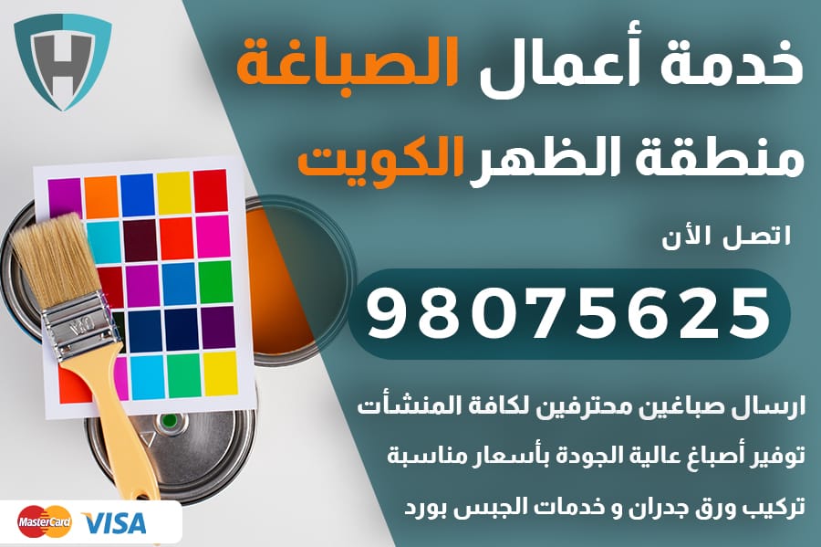 صباغ الظهر