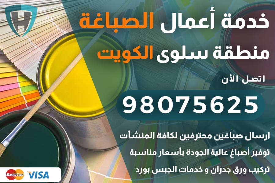 صباغ سلوى