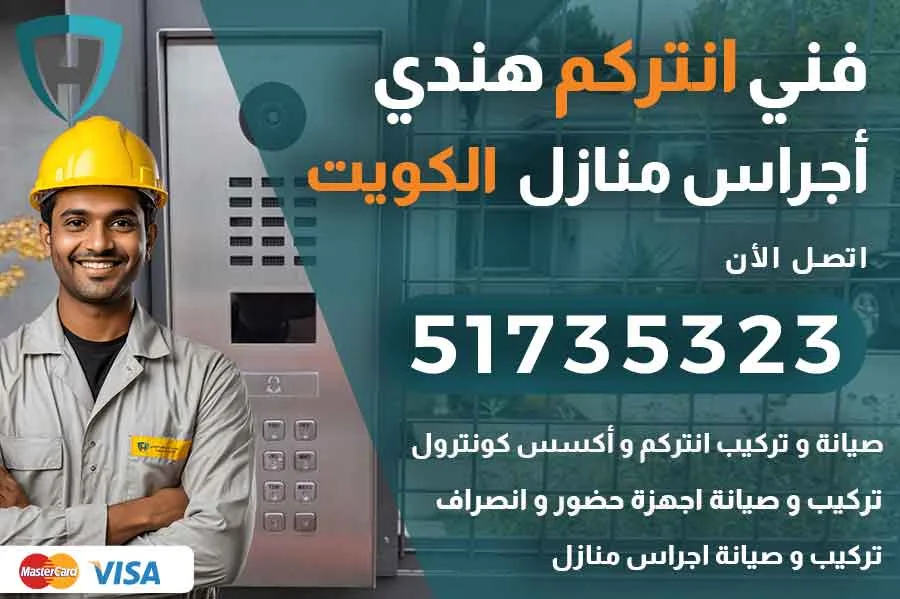 فني انتركم هندي