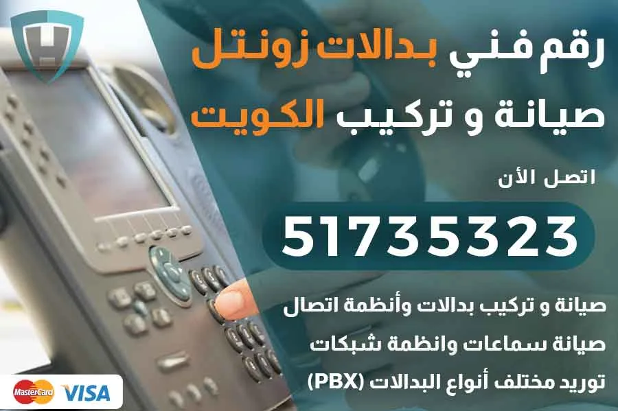 فني بدالات زونتل