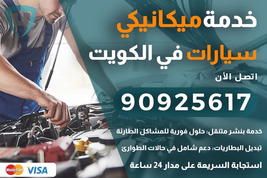 ميكانيكي سيارات