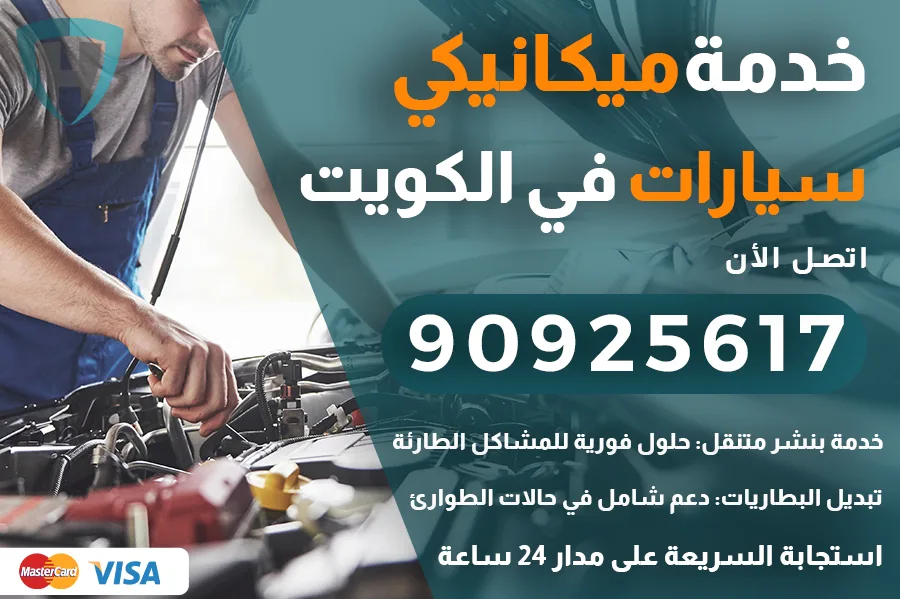 ميكانيكي سيارات
