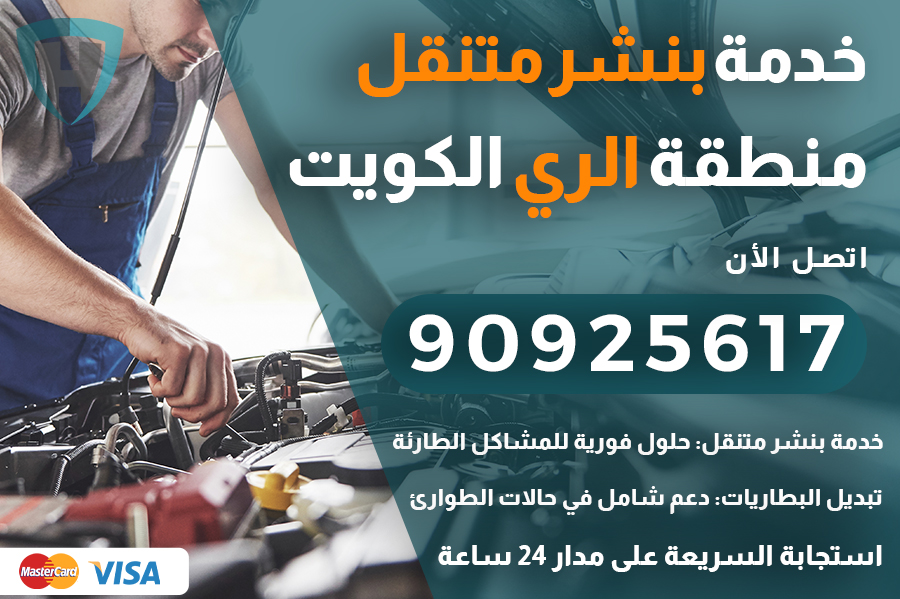 بنشر متنقل الري