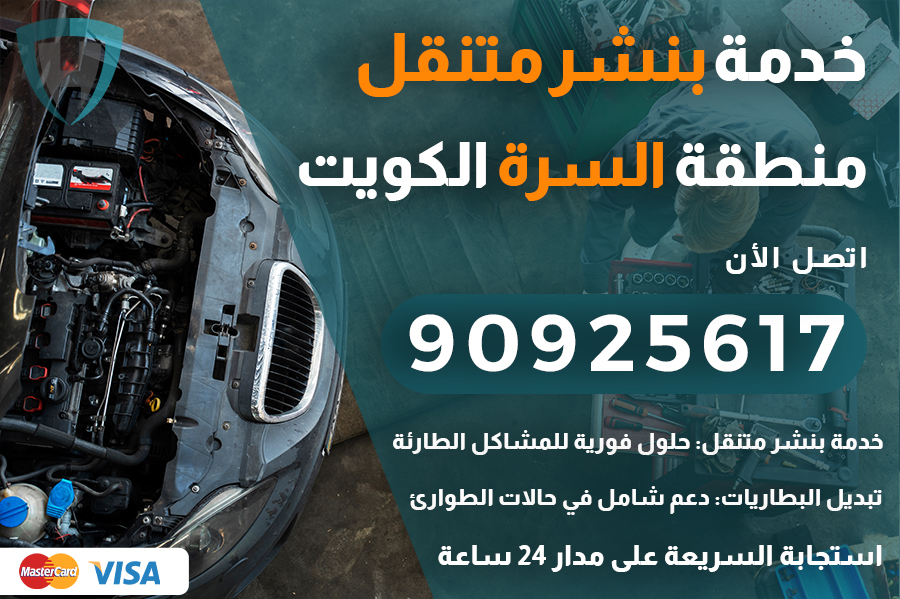 بنشر متنقل السرة