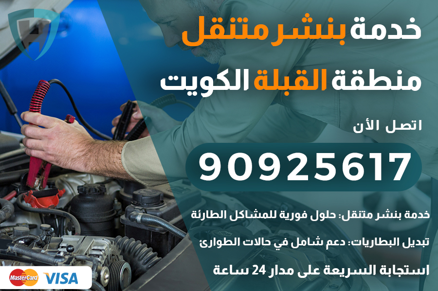 بنشر متنقل القبلة
