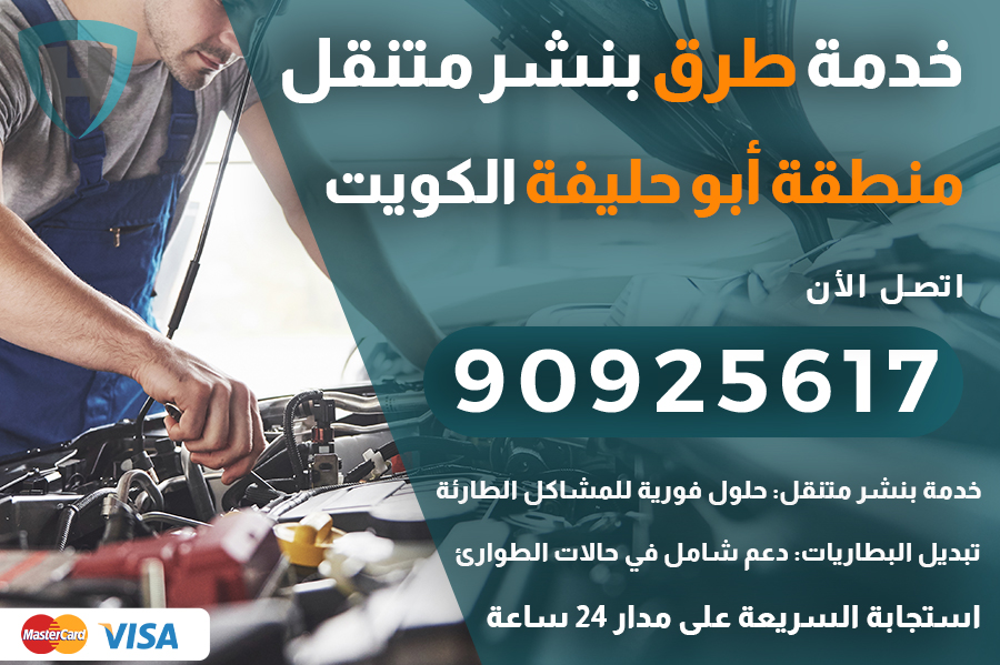خدمة طرق أبو حليفة