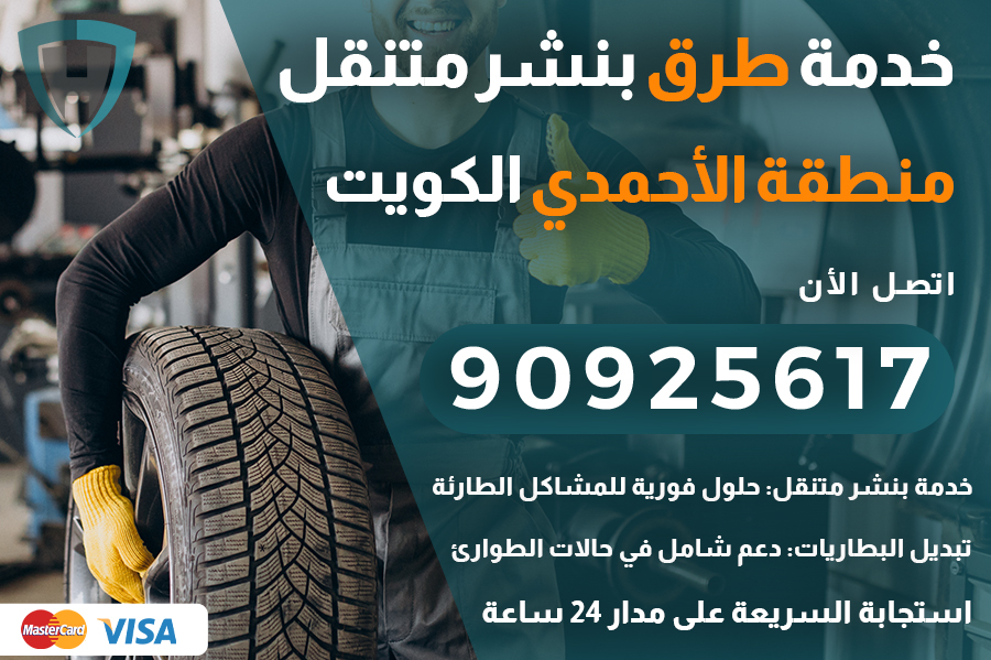 خدمة طرق الأحمدي