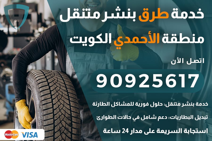 خدمة طرق الأحمدي