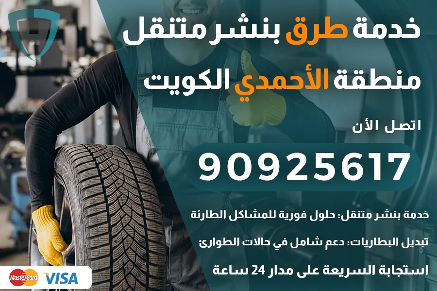 خدمة طرق الأحمدي