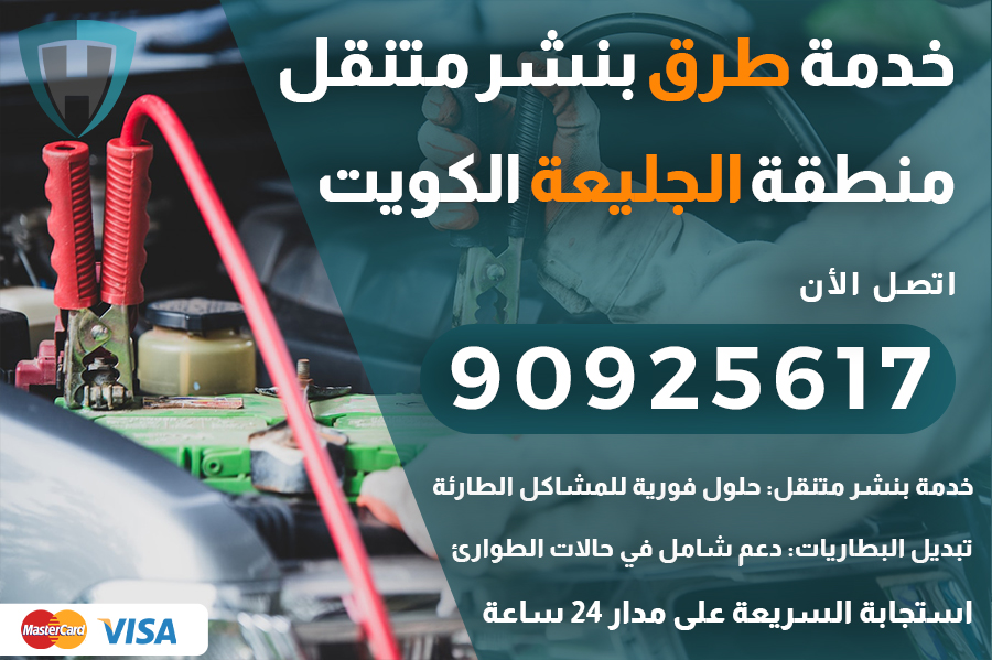 خدمة طرق الجليعة
