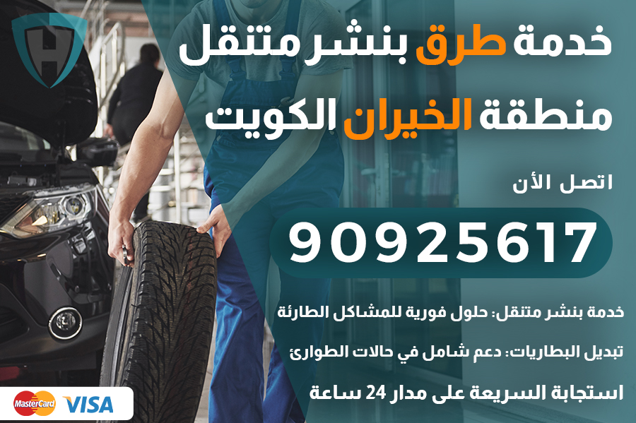 خدمة طرق الخيران