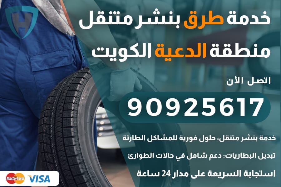 خدمة طرق الدعية