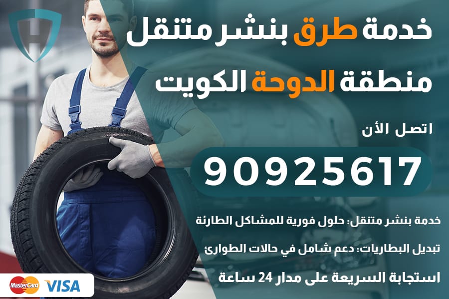 خدمة طرق الدوحة