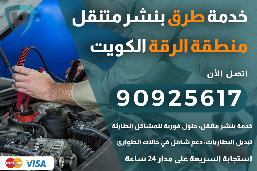 خدمة طرق الرقة