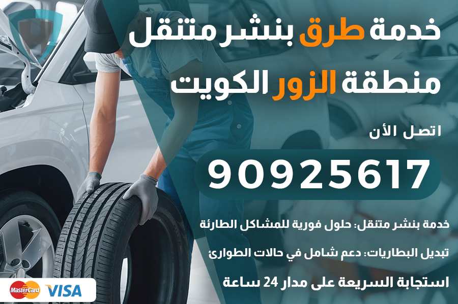خدمة طرق الزور