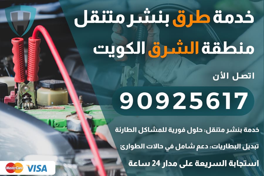 خدمة طرق الشرق