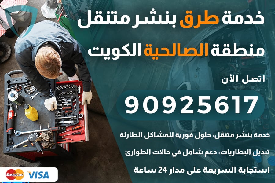 خدمة طرق الصالحية