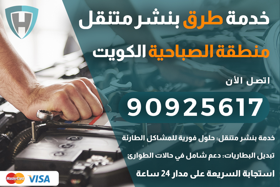 خدمة طرق الصباحية